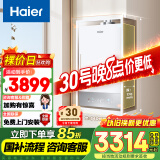 海尔（Haier）【白巧KU3】16升燃气热水器天然气平衡式 橱柜开放式厨房浴室自由嵌【国家补贴15%】一级恒温静音