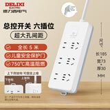 德力西(DELIXI)新国标插座/插线板/插排/排插/拖线板/插板/接线板  6位组合总控开关 5米