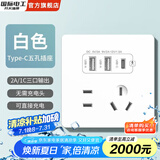 国际电工双USB插座面板20W快充墙壁无需充电头Type-c家用五孔插座快充面板 五孔2.1A双USB+type-c【白色】