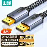 山泽 DP线1.4版4K240Hz 2K240/165Hz 8K高清DisplayPort电脑游戏电竞显示器视频线 5米 兼容1.2 DPO-50