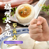 正宗大鱼丸300g+福州鱼丸240g  包心丸子 火锅关东煮麻辣烫