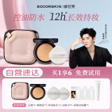 修可芙 SOCORSKIN甜酷限定气垫粉底液隔离bb霜遮瑕保湿提亮持久不脱妆女生生日礼物
