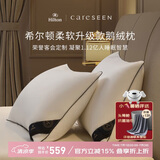 康尔馨枕芯 希尔顿100s五星级酒店羽绒枕A类95%白鹅绒枕头 单只 74*48cm