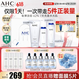 AHC水光水乳大容量洁面护肤品套装礼盒敏感肌化妆品节日生日礼物
