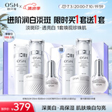 欧诗漫（OSM）珍珠白水乳精华面霜护肤品套装补水美白淡斑生日礼物送女友