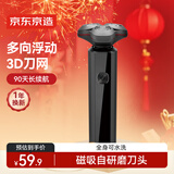 京东京造三头剃须刀便携款 长续航电动刮胡刀电动胡须刀电动剃须刀旋转式剃须刀可水洗 生日礼物男士礼物