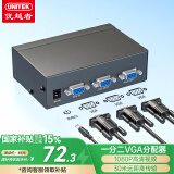 优越者(UNITEK)VGA分配器一分二 高清视频1进2出分屏器 一进二出分频器 VGA显示器视频扩展器U-8706