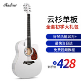 安德鲁（ANDREW）民谣吉他单板初学者面单吉他新手入门木吉它乐器 41英寸白色【单板/进阶通用】