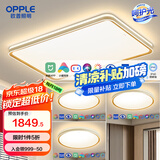 欧普（OPPLE）led调光客厅吸顶灯 灯饰套餐双层背光时尚卧室灯 B2呵护光【3室1厅】客厅+卧室x3