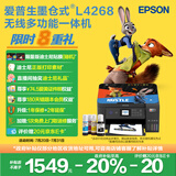 爱普生（EPSON）L4268墨仓式彩色无线多功能一体机家用/办公打印（打印复印扫描wifi自动双面）