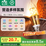 雷士（NVC） 灯泡led灯泡尖泡吊灯壁灯家用照明节能三色变光蜡烛尖泡 力荐-【E14】7瓦三色 LED尖泡