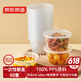 京东京造 一次性饭盒餐盒打包食品级可微波圆形带盖烧烤露营500ml【50套】