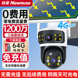 纽曼4g太阳能摄像头室外终身免充值流量插电手机监控器家用360度无死角带夜视全景无电无网无需连wifi