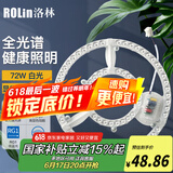 洛林(ROLin）led灯盘改造灯板卧室灯客厅灯替换光源模组双圈白光72w