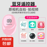 【蓝牙自拍遥控器】手机通用便携式拍摄神器 拍照户外自拍器美图秀秀照相远程控制按键 无线按钮 粉红色