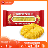 三全中式早餐点心包子馄饨手抓饼速冻家庭早晚餐夜宵 三全黄金蛋饺（醇肉玉米）150g
