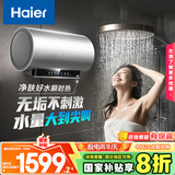 海尔（Haier）国家补贴20%电热水器60升 小红花JH9 无垢鲜活水净肤洗 JH7升级款 3D巨能洗 3300W瞬热家用储水式