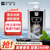 罗曼诺（ROMANO）沐浴露男士 薄荷冰爽香氛沐浴乳 健肤清凉保湿留香持久600ml