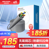 HIKVISION海康威视超五类网线工程级无氧铜箱线CAT5e百兆网络双绞线监控家装专用100米/箱1LN5E-E/E