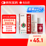 云南白药气雾剂每瓶装50g保险液每瓶装30g活血散瘀消肿止痛用于跌打损伤瘀血肿痛肌肉酸痛及风湿疼痛