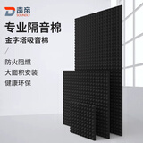 声帝金字塔隔音棉墙体环保阻燃吸音棉家用室内卧室降噪隔音装修材料 黑色 5cm厚 【阻燃背胶款】 长50cm*宽50cm/片