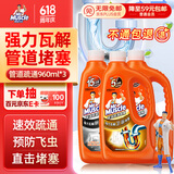 威猛先生（Mr Muscle）管道疏通剂960ml*3瓶（厨房款*2+卫浴款*1）下水道疏通剂  