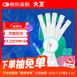 大卫水晶验孕棒5支装 验孕测孕 快速验孕 早早孕试笔方便快捷无需尿杯
