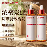ZHENMI新加坡进口防脱精华液男女固发增长密头发际线护发毛囊礼物2瓶装