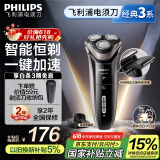 飞利浦（PHILIPS）电动剃须刀经典3系高配版 干湿双剃刮胡刀 配弹出式鬓角修剪器 生日礼物送老公父亲节礼物国家补贴