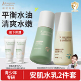 袋鼠妈妈（Kangaroo Mommy）青少年护肤品水乳套装  爽肤水补水保湿安肌乳液舒缓敏感肌肤平衡