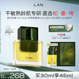 蘭（LAN）【董璇同款】兰3.0时光油 抗皱保湿修护舒缓30ml 