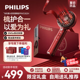 飞利浦（PHILIPS）智能按摩梳【护发小红梳】养发育发精油护理头部按摩器送女友妈妈父亲节日生日礼物5302H限定礼盒