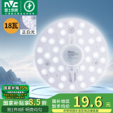 雷士（NVC）led吸顶灯芯改造灯板磁吸灯泡灯条贴片替换灯盘光源灯珠灯管 18瓦白光/8-12㎡含接线柱