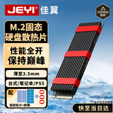 佳翼（JEYI）M.2固态散热片 NVME固态硬盘散热器 3.5mm超薄全铝设计 免工具秒安装 兼容2280 导热硅胶片