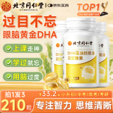 同仁堂dha学生补脑青少年6-18岁dha补脑记忆力儿童学生高中生核桃210粒