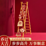 酷依宝乔迁之喜步步高升梯子摆件搬家仪式装饰礼品新居布置入宅必备用品