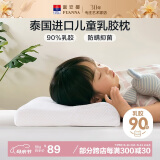 富安娜乳胶枕 泰国进口抗菌儿童乳胶护颈枕 天然乳胶枕芯 一只装44*27cm
