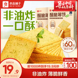 良品铺子酥脆薄饼海苔味300g*2盒早餐饼干年货小吃休闲零食囤货