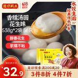 湾仔码头香糯花生汤圆538g*2袋 56只汤圆元宵早餐点心速冻生鲜食品