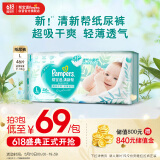 帮宝适清新帮纸尿裤L码46片 尿裤尿不湿 夏季超薄透气 干爽