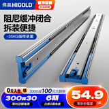 悍高（HIGOLD） 抽屉轨道三节轨滑轨导轨家装五金家具抽屉滑道 16寸(40cm缓冲阻尼)原色