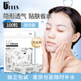 优家UPLUS压缩面膜纸湿敷面膜纸水疗膜纸天丝100粒独立装【深层补水】