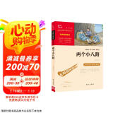 两个小八路 经典红色系列 小学四年级上册阅读（ 中小学课外阅读 无障碍阅读）少年励志爱国故事读本