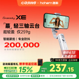 浩瀚卓越（hohem）【国家补贴】XE 手机稳定器 手机云台 三轴云台稳定器 直播vlog神器 智能手持云台 1年质保