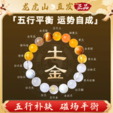龙虎山五行手串补缺金木水火土红玛瑙手链转运多宝磁场平衡男女士 五行手串 【补土金】男手围20CM