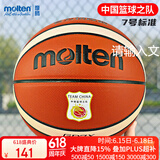 摩腾（molten）篮球7号GD7X-C 国家队标学生校园GD7X室内外通用PU比赛训练球