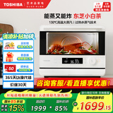 东芝（TOSHIBA）【国家补贴】蒸烤箱一体机东芝小白茶E200家用蒸烤炸一体烤箱空气炸ER-E200A纯白20L