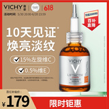 薇姿（VICHY）VC精华活性修护安瓶20ml 抗皱紧致淡化细纹护肤品