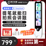 阿尔法蛋词典笔T30Pro【接入DeepSeek】国家补贴英语点读笔翻译笔 小初高拍照搜题全科学习笔电子词典