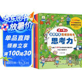3-6岁全脑开发思维游戏书（共八册）观察力·感知力·专注力·判断力·逻辑力·理解力·思考力·数学 